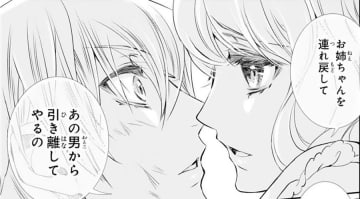 体を焼かれた婚約者に「お姉ちゃんを連れ戻して」と懇願する妹。婚約者の答えは【鬼の花嫁＃39】