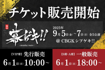 速水映人,徳井健太（平成ノブシコブシ）,上田操etc.出演 舞台「幕ゲキ!! ～monday wars～」上演