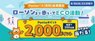 auウェルネス、ローソンでの買い物やウォーキングで2000ポイント当たる