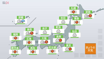 【午後の天気】北海道・東海～九州は晴れ　関東は曇り
