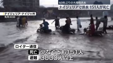 ナイジェリア豪雨で洪水　151人死亡　3000人以上避難