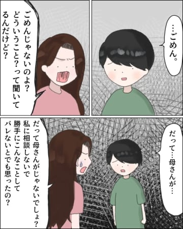 ［１３］母親に反対されたら別れるつもりだった？否定してくれない夫にショック。夫は義母の言いなりです｜ママ広場マンガ