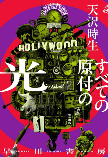 杉江松恋の新鋭作家ハンティング　暴走族が自慢する「ガチで半端ねえ機械」とは？　天沢時生『すべての原付の光』