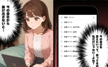 【漫画】転職を決意！自分のことを大事にしたい【あなたの知らない衝撃体験Vol.18】