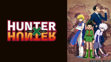 「HUNTER×HUNTER」天空闘技場編・幻影旅団編がTVerで初配信
