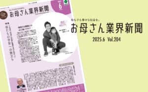 雨の日は散歩で雨を楽しむ？家で子どもとお絵描き？お母さん業界新聞を読むのもいいですね。6月号の特集は宇宙。ちょこっと紹介します。