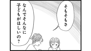 「なんでそんなに子どもがほしいの？」自由気ままな夫の素朴な疑問【うちの夫は子どもがほしくない #５】