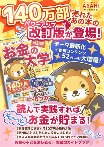 『改訂版 本当の自由を手に入れる お金の大学』が2025年上半期ベストセラー・ビジネス部門1位に！