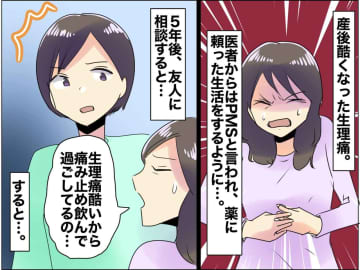 「もっと早く気づくべきだった」薬でやり過ごしてきた『PMS』病院を受診すると【衝撃の診断】が！