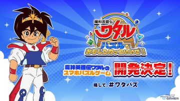 「魔神英雄伝ワタル」公式スマホ向けパズルゲーム「ワタパズ」が2025年配信！事前登録もスタート