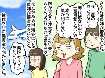 義妹が「歴代彼女で一番かわいくない」発言、夫も見て見ぬフリ → 海外帰りの義姉がスカッと一喝！