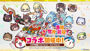 「ぷにぷに」×「このすば」ウェディングコラボ開幕！アクア・めぐみん・ゆんゆんたちが花嫁衣装で参戦