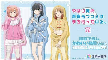 「やはり俺の青春ラブコメはまちがっている。完」かわいい私服がテーマの描き下ろしグッズなどがAMNIBUSで販売！