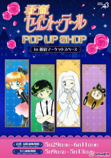 「怪盗セイント・テール」POP UP SHOPが新宿マーケットスペースで開催中！原作公式イラストを使用した新作グッズが登場