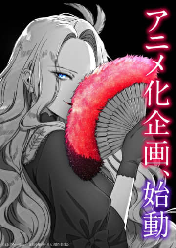 『悪役令嬢の中の人』アニメ化企画が進行中　プロトタイプビジュアルも公開