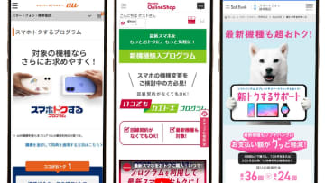 ドコモ・auとソフトバンクの「スマホ購入プログラム」は何が違う？半額型と残価設定型の設計の違いとは