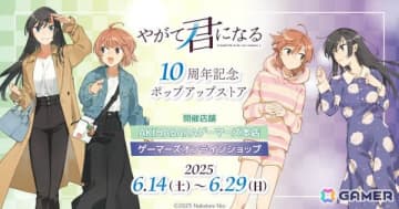 「やがて君になる」10周年記念ポップアップストアが6月14日よりAKIHABARAゲーマーズ本店＆ゲーマーズオンラインショップで開催！