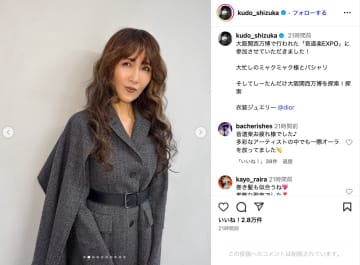工藤静香、大阪・関西万博オフショット「衣装セクシー」「クネクネウェーブ似合って素敵」　ミャクミャクとツーショットも