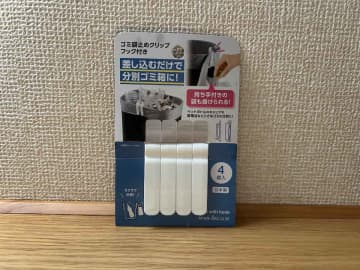 100均グッズが便利♪差し込むだけでゴミを分別できる「袋止めクリップ」