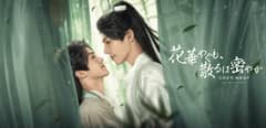 中タイ共同制作ドラマ「花華やぐも、散るは密やか　～花開有時、頽靡無声～」日本上陸中国×タイのタッグで、中国時代劇BL小説のBLとしての実写化が実現！