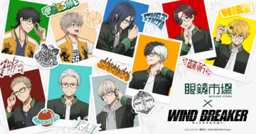 「WIND BREAKER」桜遥、蘇枋隼飛、十亀条らのメガネ姿にキュン♪ 「眼鏡市場」コラボメガネ登場