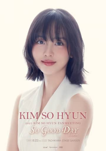 最新作「グッドボーイ」が話題沸騰中のキム・ソヒョン、6年ぶりの日本ファンミーティング決定！