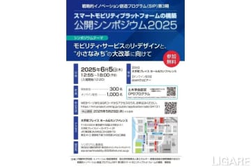 NEDOら、スマートモビリティプラットフォーム構築のシンポジウム開催
