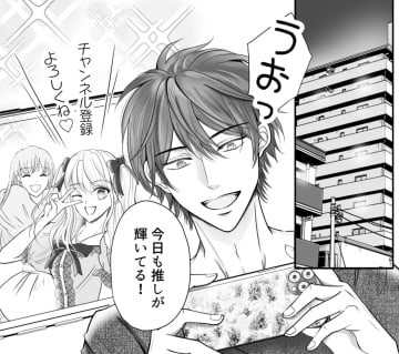 「推しがいる生活って最高！」夫婦それぞれ「推し」がいる私達。セックスレスなのは気になるけど…【夫の不倫相手は推しの地下アイドル（男）でした。 #２ 】