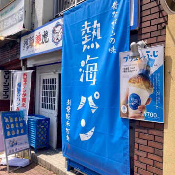 熱海塩を使った純白のもちもちクリームパン｢熱海パン｣が熱海駅近くにオープン!