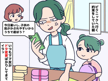 「当日の朝に言わないで！」集合場所をいつも“ドタバタ変更”する【自己中ママ】に、我慢の限界！
