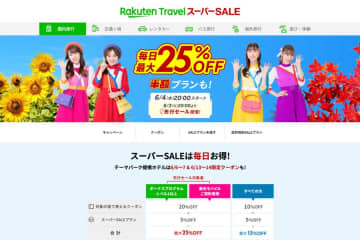「楽天トラベル スーパーSALE」、6月4日午後8時開始　先行セールも実施