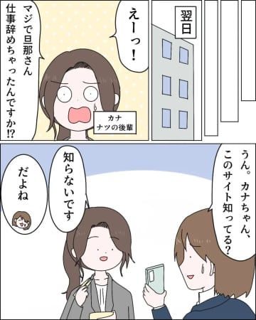 ［３］夫婦だから。「夫に甘い」と言われながらも半年の期限付きで夫の夢を応援。口だけ夢追い夫と過保護義母｜ママ広場マンガ