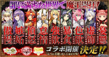 「月が導く異世界道中」に“七つの大罪＆七つの美徳”が降臨！ルシファーたち魔王9名が登場