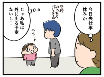 「、、ちょ、、、ちょっと待って？？」夕方になり急に【アラサー主婦のあるある日記】