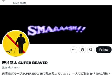 SUPER BEAVER恒例〝メンバー脱退芸〟に異変　tuki.のパクリ扱いで「不憫すぎる」