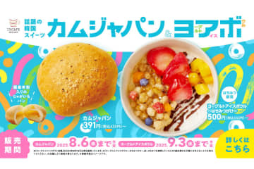 かっぱ寿司、韓国で話題のスイーツ「カムジャパン」「ヨーグルトアイスボウル」発売