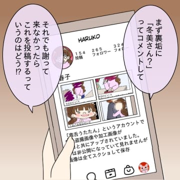 【漫画】セレブ女子という人から悪口コメント…まさかこれも先輩？【ブスって可哀想 Vol.61】