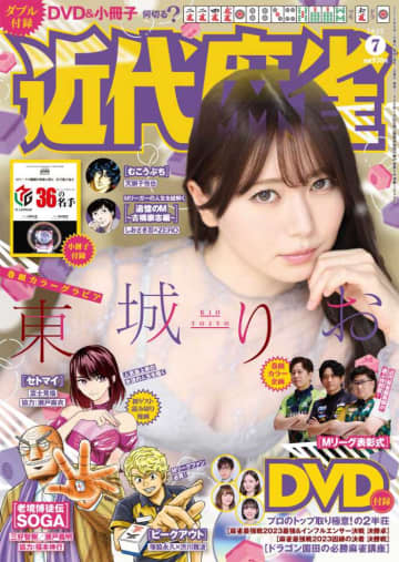 色香漂う表情に注目♡プロ雀士･東城りおが｢近代麻雀｣の表紙&巻頭グラビアに登場