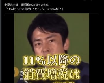 【Fact Check】拡散する小泉進次郎氏「11%以上の消費税にワクワクしませんか？」発言などは動画切り貼りによる創作