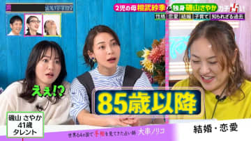 磯山さやか 次の大恋愛は“85歳以降”も前向き「イケるんだね、私！」2児の母・相武紗季には“子育てに向いていない”鑑定！