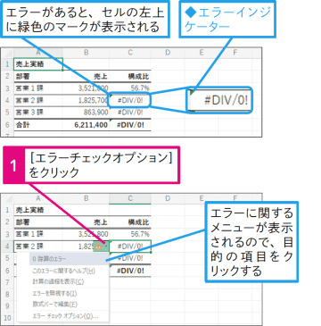 【Excel Q&A】エラーの原因を探すには
