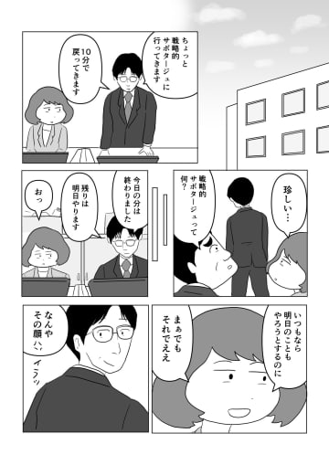 【漫画】働くのに大事なのは"戦略的サボタージュ"？　サラリーマン大共感！『真面目なマジメな真締くん』