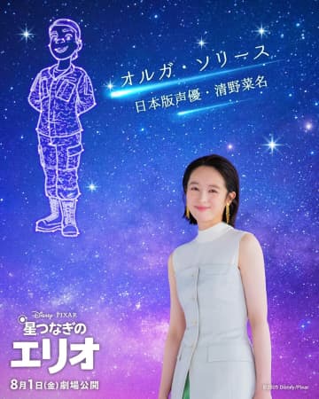 清野菜名、『星つなぎのエリオ』でピクサー声優初挑戦　「演じていて、涙が溢れました」