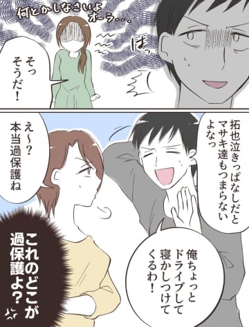 ［３］「何シレっと洗車してるの！？」我が家のガレージで鼻歌まじり傍若無人な義姉。夫の姉がワガママすぎる｜ママ広場マンガ
