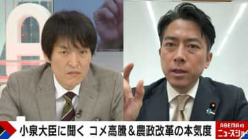 小泉大臣“農政の権力構造”への考えを明かす「これだけに単純化するのも問題を見誤りかねない」随意契約は「忖度を持ってはならないという思いで判断」