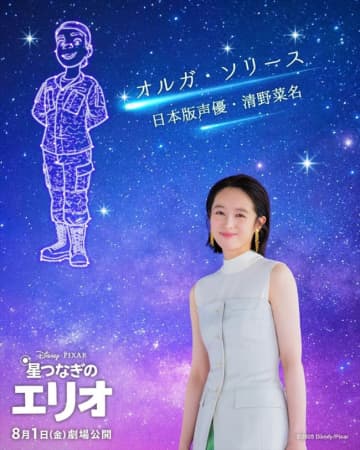 清野菜名、ピクサー最新作『星つなぎのエリオ』に声優出演！　「演じていて、涙があふれました」