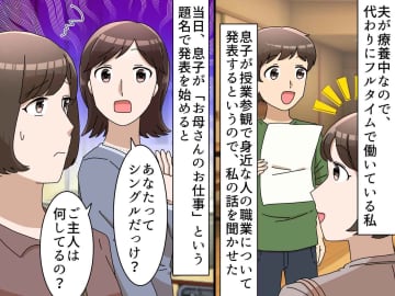 うちの家庭事情を詮索しては「いろいろ大変なのね（笑）」ウザ保護者を → 息子がスカッと成敗！