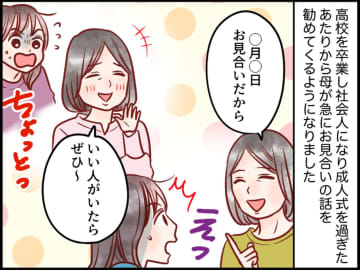 「母よ、私を家から追い出したいの？」結婚を急かす母に不信感 → 母の行動に隠された【真意】とは