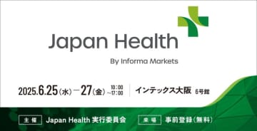 世界最大級の医療機器関連見本市「アラブヘルス（Arab Health）」姉妹展　「Japan Health（ジャパンヘルス）」 初開催のお知らせ