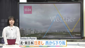 【天気】北海道～近畿で日差し届き気温上昇　九州南部や沖縄は激しい雷雨に